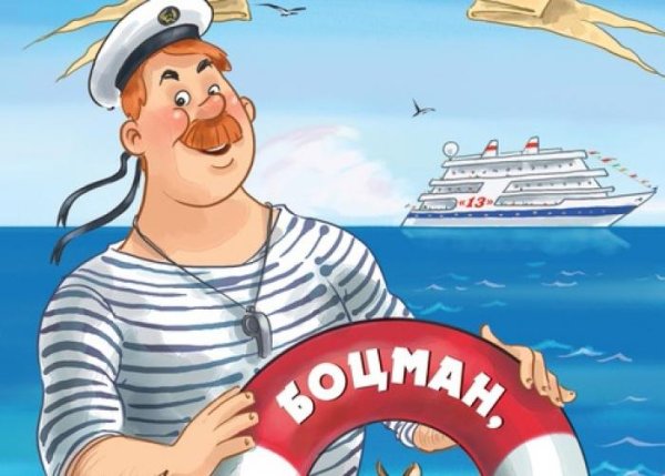 Кто такой Боцман