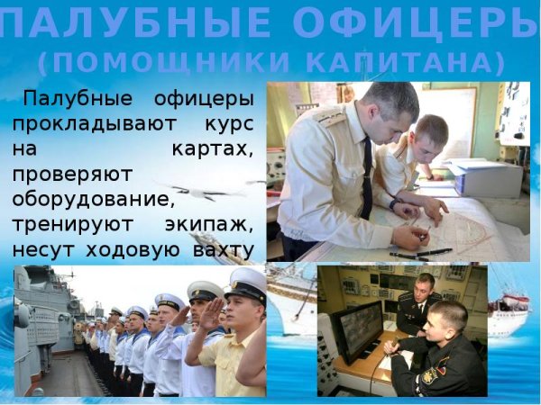 Морские профессии