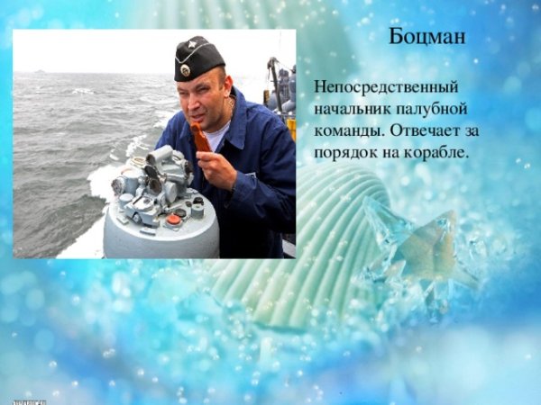 Морские профессии