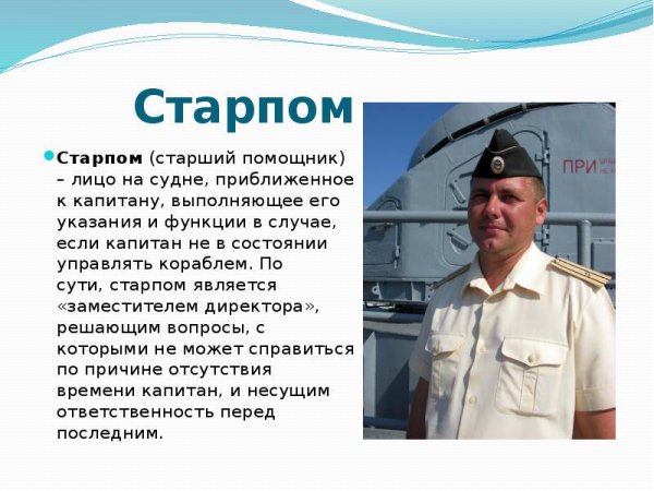 Профессии на корабле
