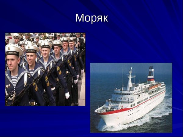 Профессия моряк для детей