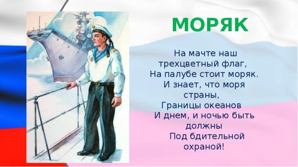 Военные профессии моряк