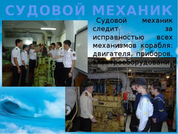 Капитан корабля Фокс