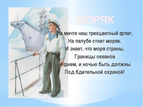 Военные профессии моряк