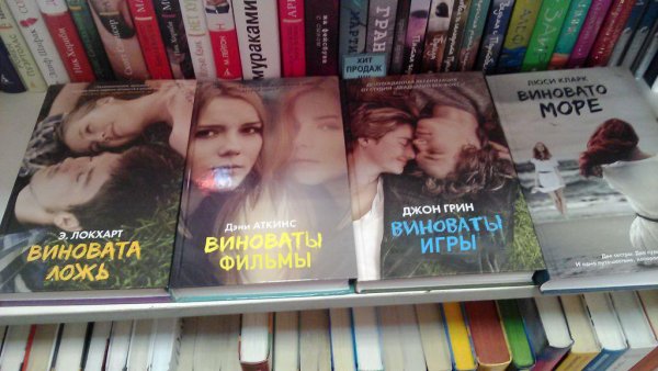 Виноваты звезды виновата ложь виновато море