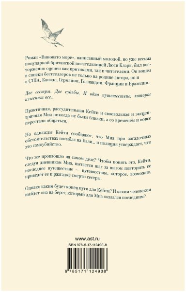 Кларк л. "виновато море"