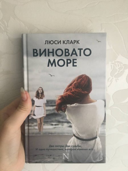 Кларк виновато море книга