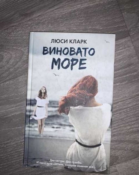 Виноваты звезды виновато море