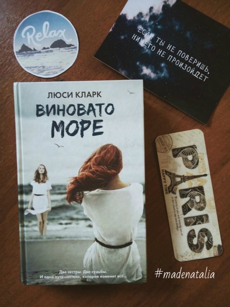 Кларк Люси "виновато море"