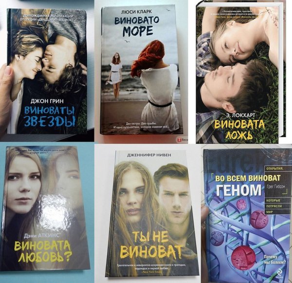 Виноваты звезды виновато море