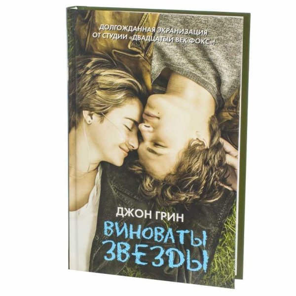 Виноваты звезды книга на англ