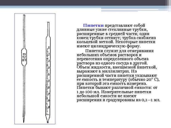 Правила работы с бюретками и пипетками