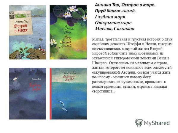 Анника тор остров в море иллюстрации
