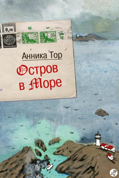 Анника тор пруд белых лилий