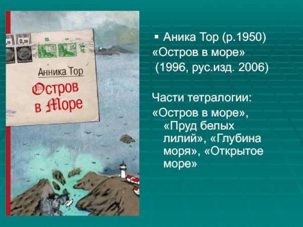 Анника тор остров в море пруд белых лилий