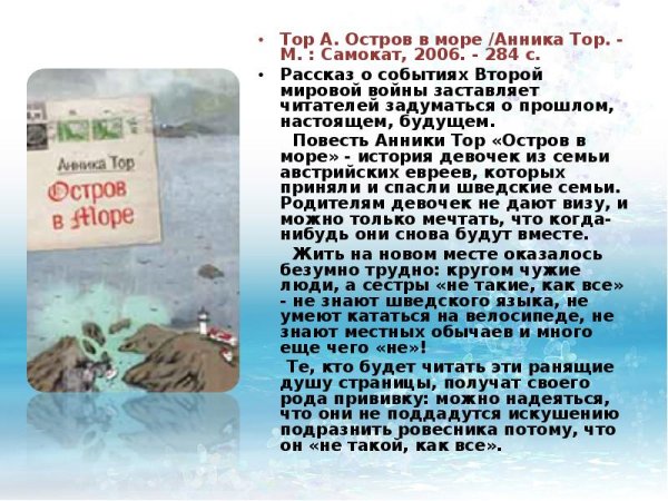 Книга остров в море Анника тор