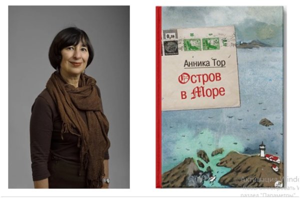 Анника тор тетралогия остров в море