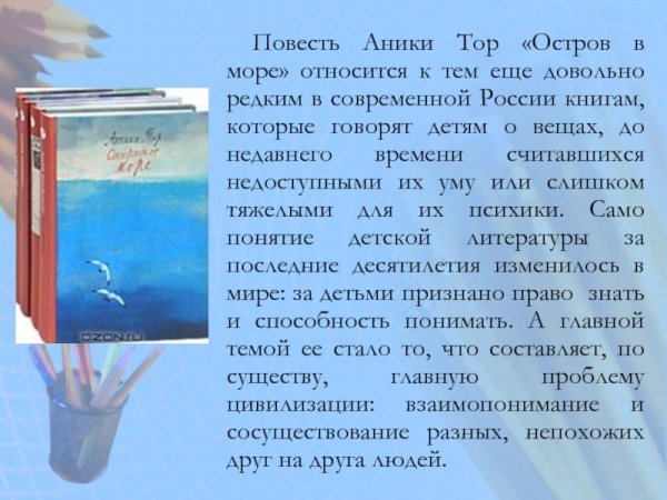 Анника тор остров
