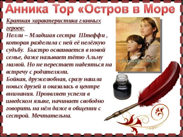 Анника тор пруд белых лилий