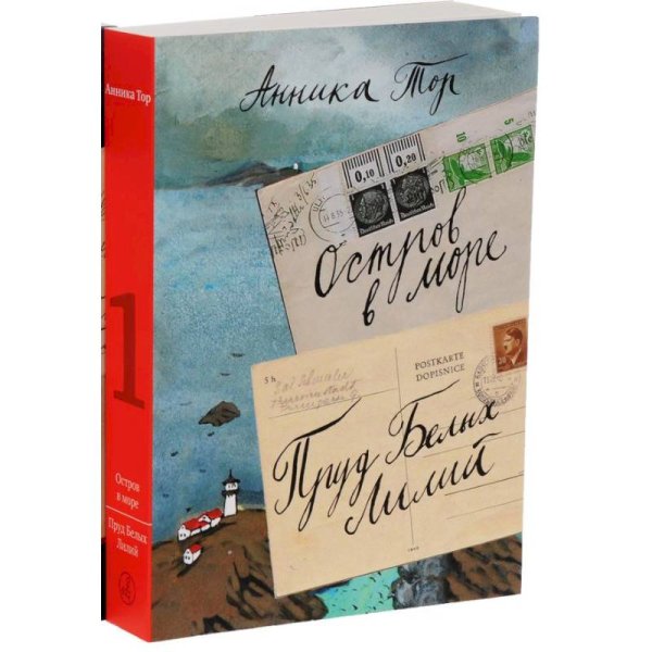 Остров в море Анника тор сериал