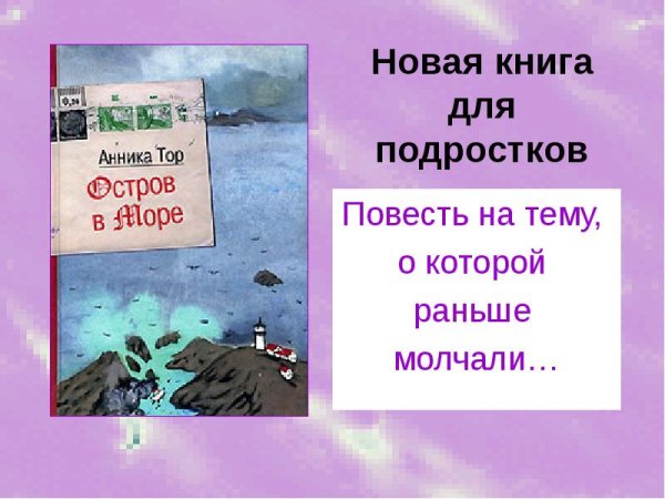 Анника тор шведская писательница