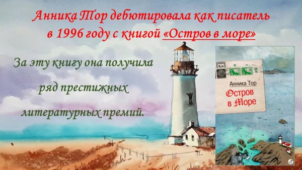 Книга открытое море Анника тор