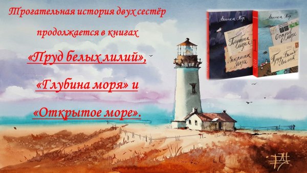 Остров в море Анника тор