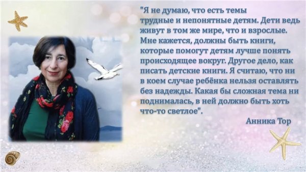 Остров в море Анника тор