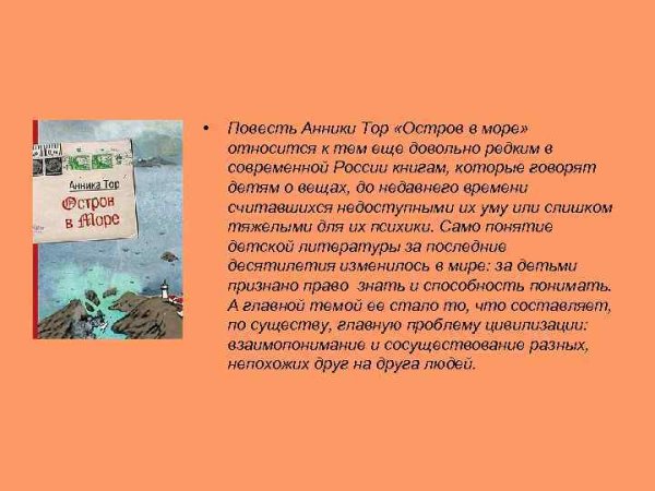 Анника тор глубина моря