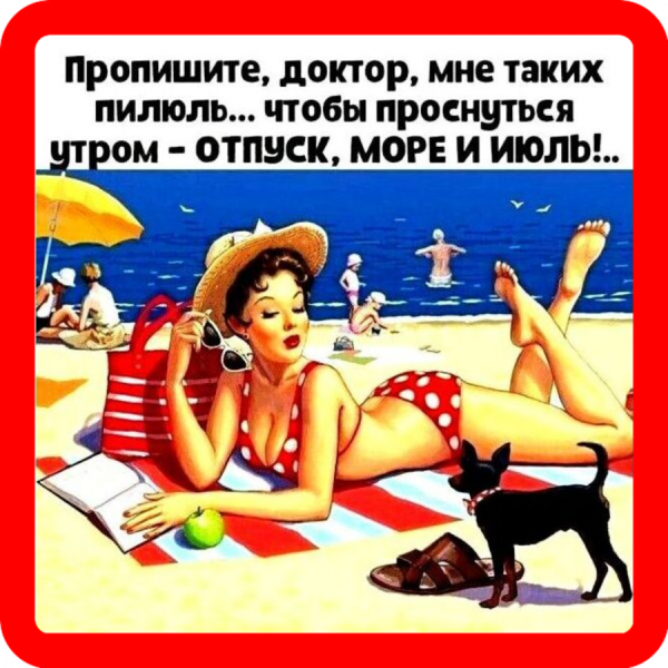 Карикатуры на пляже