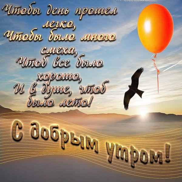 Доброе утро лето море с надписью