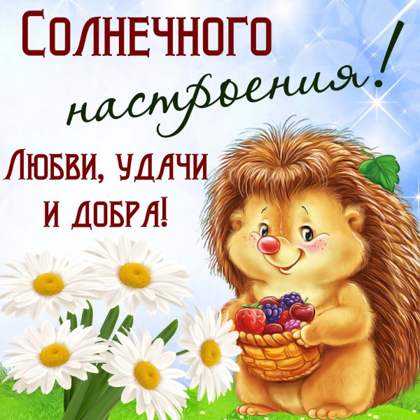Открытки с добрыми словами