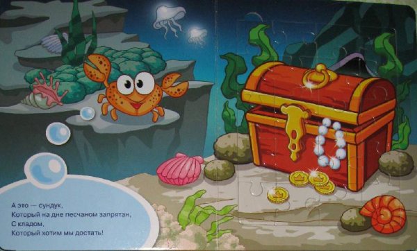 Остров сокровищ сундук