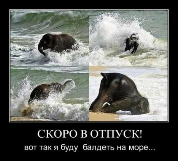 Когда приеду на море