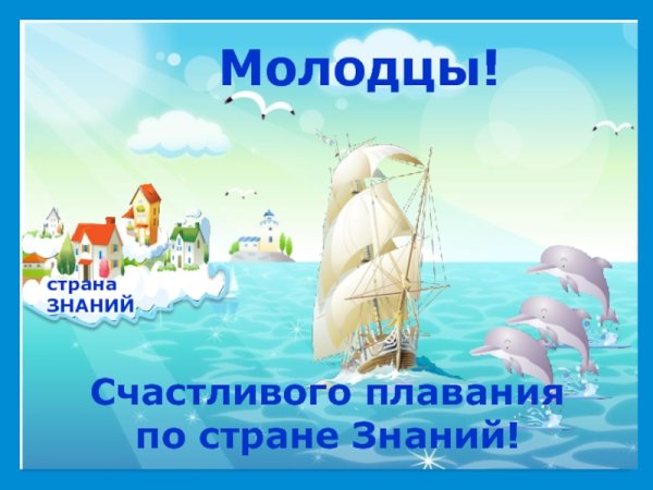 Пожелания счастливого плавания