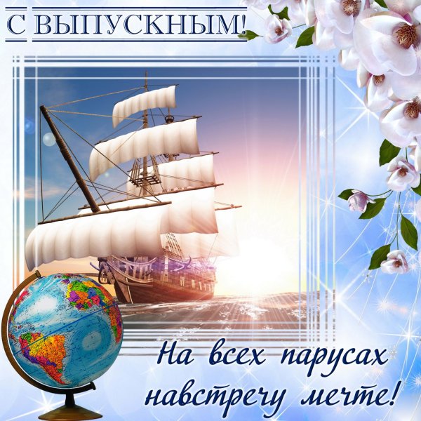 Открытка выпускнику