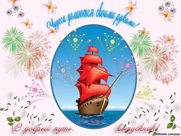 В добры йпути выпускники