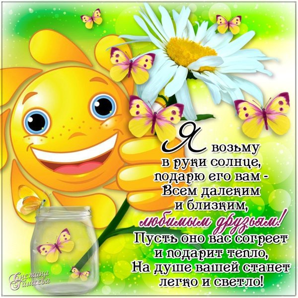 Смайлики добрый день отличного настроения