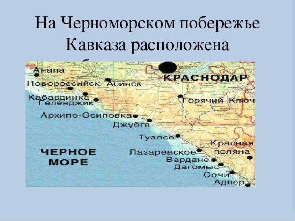 Большой Сочи карта побережья