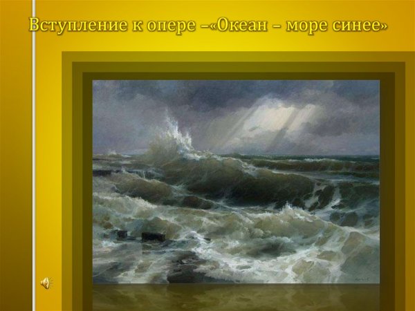 Иллюстрация к опере былине Садко