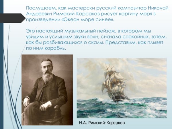 Фрагмент оперы Садко океан-море синее