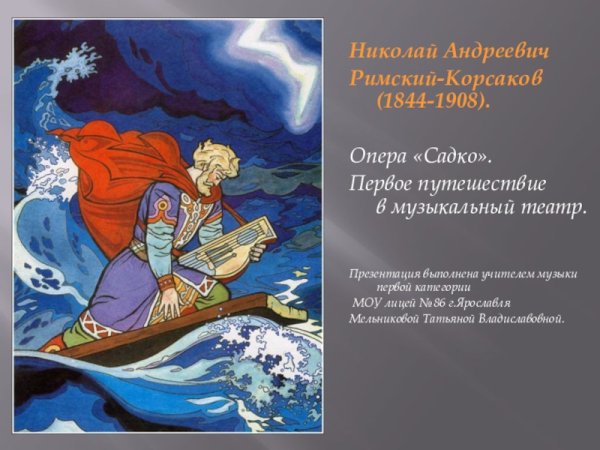 Садко (Былина)