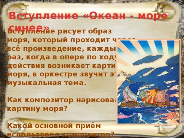 Либретто к опере Садко 1 картина