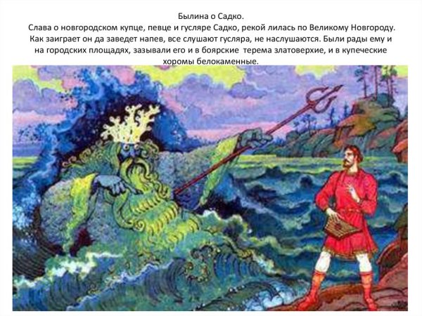 Опера Римского Корсакова Садко