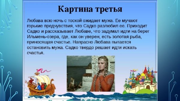 Опера Римского Корсакова Садко синее море