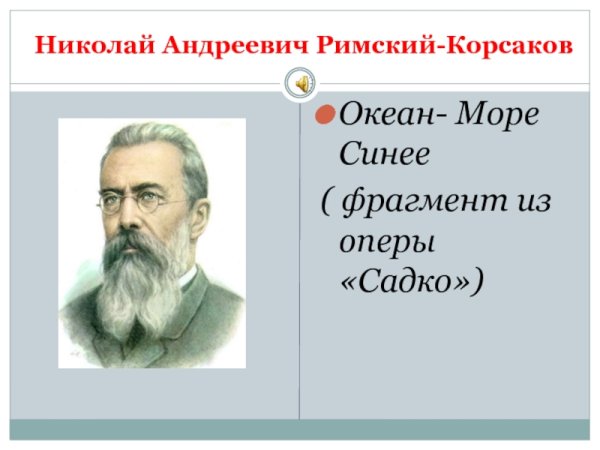 Кораблик из сказки о царе Салтане