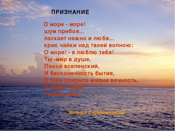 Стихи про море