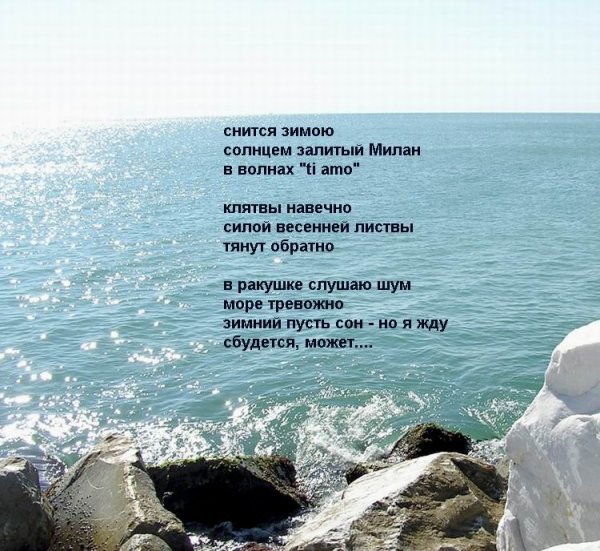 Стих про море короткий