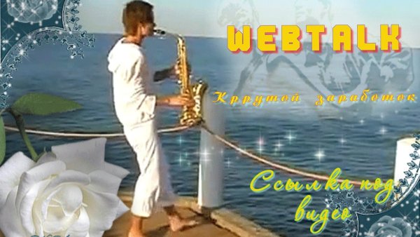 Саксофон и море гиф