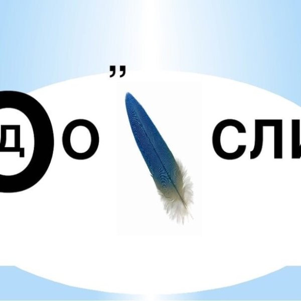 Ребус водоросли